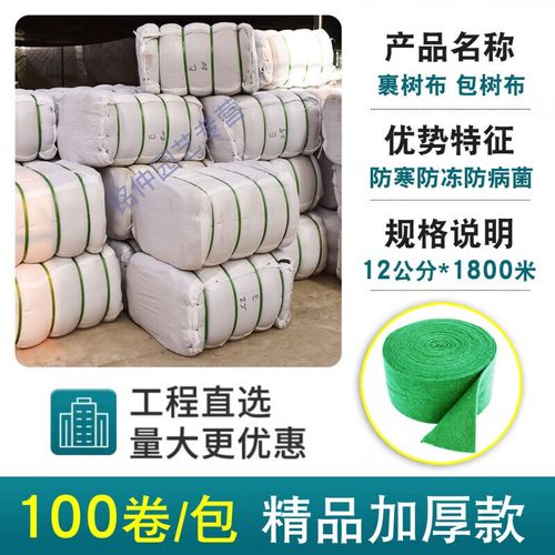 裹树布 冬季树木防寒保暖的实用选择
